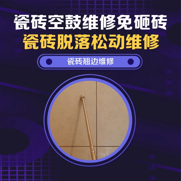 索县瓷砖空鼓维修公司分享瓷砖胶的施工厚度对瓷砖空鼓有哪些影响