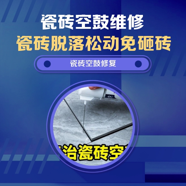 索县瓷砖空鼓维修公司分享卫生间瓷砖翘边维修的方法
